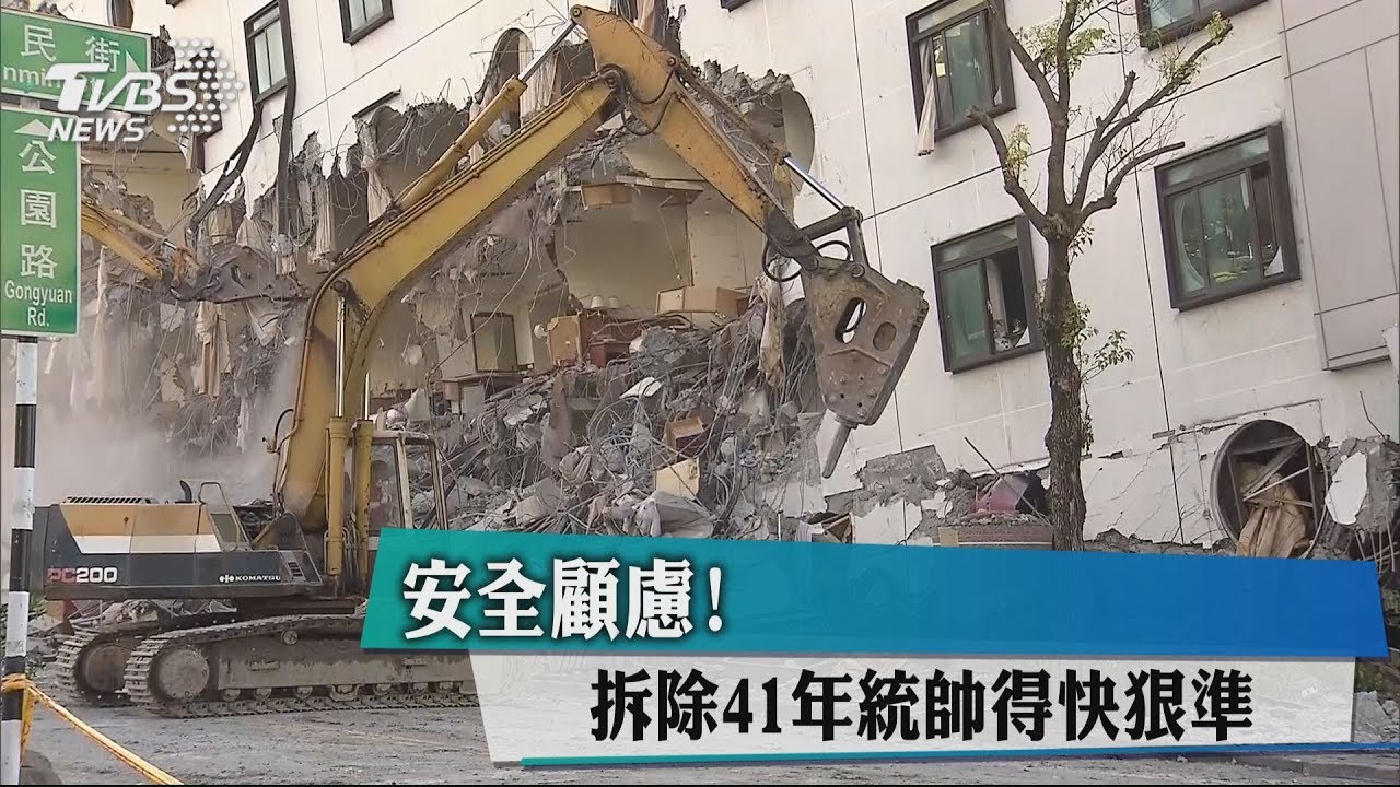 再見老朋友... 統帥大飯店塌樓北側牆面拆除