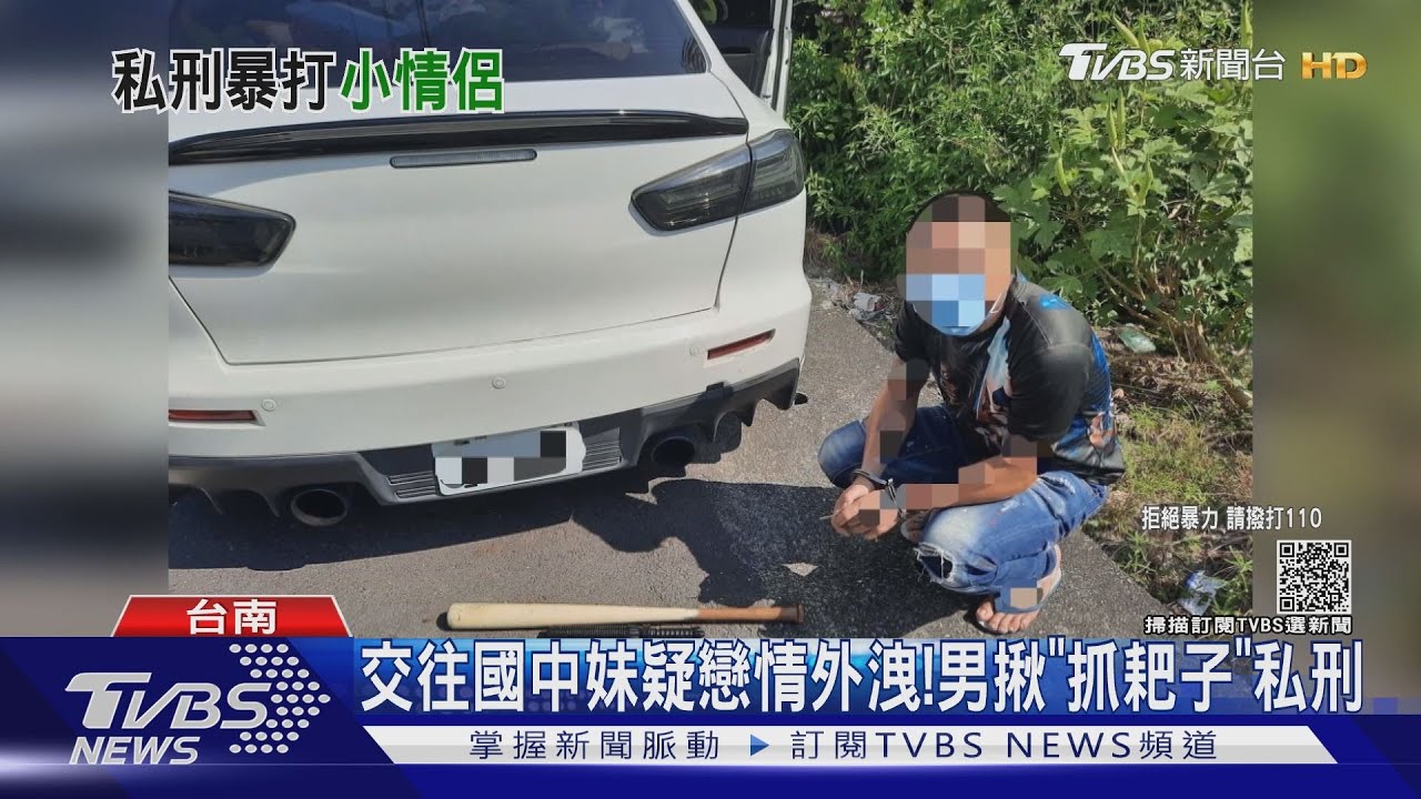 交往國中妹！疑同窗情侶洩密　工人竟撂人3度動私刑