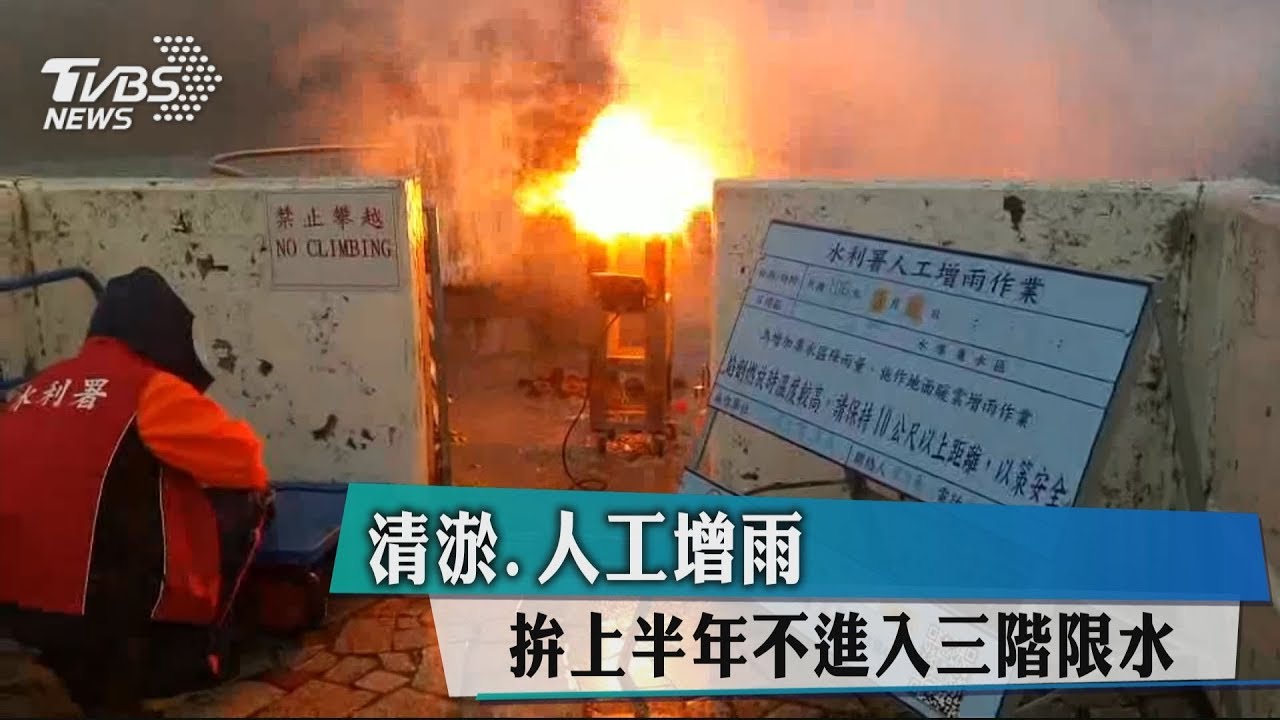 清淤、人工增雨 拚上半年不進入三階限水