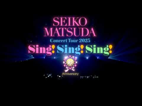 「青い珊瑚礁〜Blue Lagoon〜 」from 45th Anniversary Seiko Matsuda Concert Tour 2025 "Sing! Sing! Sing!” のサムネイル