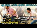 Seethamma Vakitlo Sirimalle Chettu Nenchamellam Pala Vannam 2013 New Tamil Dubbed Movie Review