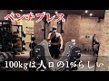 筋トレ初心者の【胸トレ3〜4選】#19