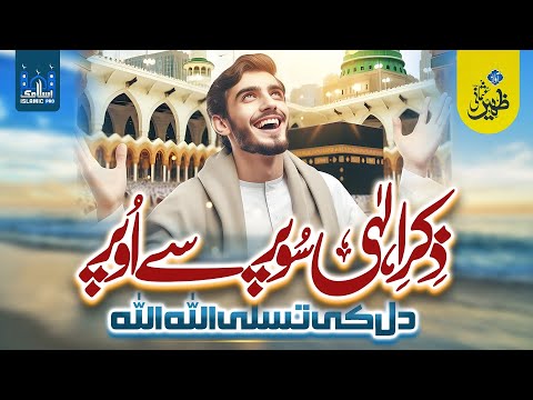 Allahu Allah, Yad e Khuda Main | naat | Beautiful Hamd | Zaheer Usmani | Islamic Pro | New Hamd 2024