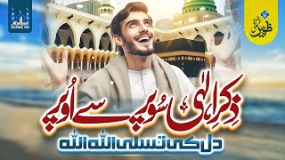 Download lagu Allahu Allah, Yad e Khuda Main | naat | Beautiful Hamd | Zaheer Usmani | Islamic Pro | New Hamd 2024 mp3