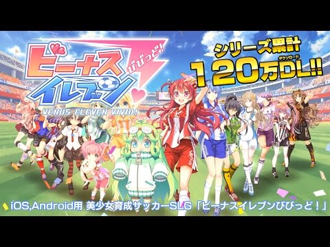 びびび攻略wiki ビーナスイレブンびびっど 美少女育成サッカーゲーム Gamerch