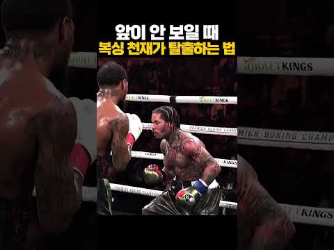 복싱 천재가 위기 탈출하는 방법