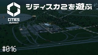 【CitiesSkylinesII】Ep.016 シティスカ2を遊ぶ【プレイ動画】【VOICEVOX】【音声合成実況】
