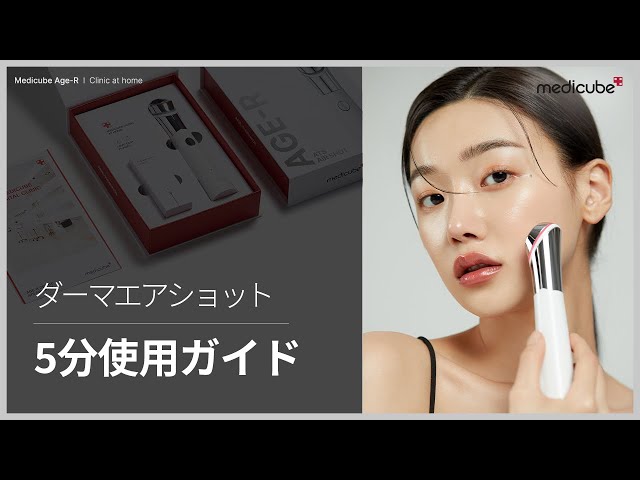 メディキューブ ダーマエアショット 美顔器美容/健康