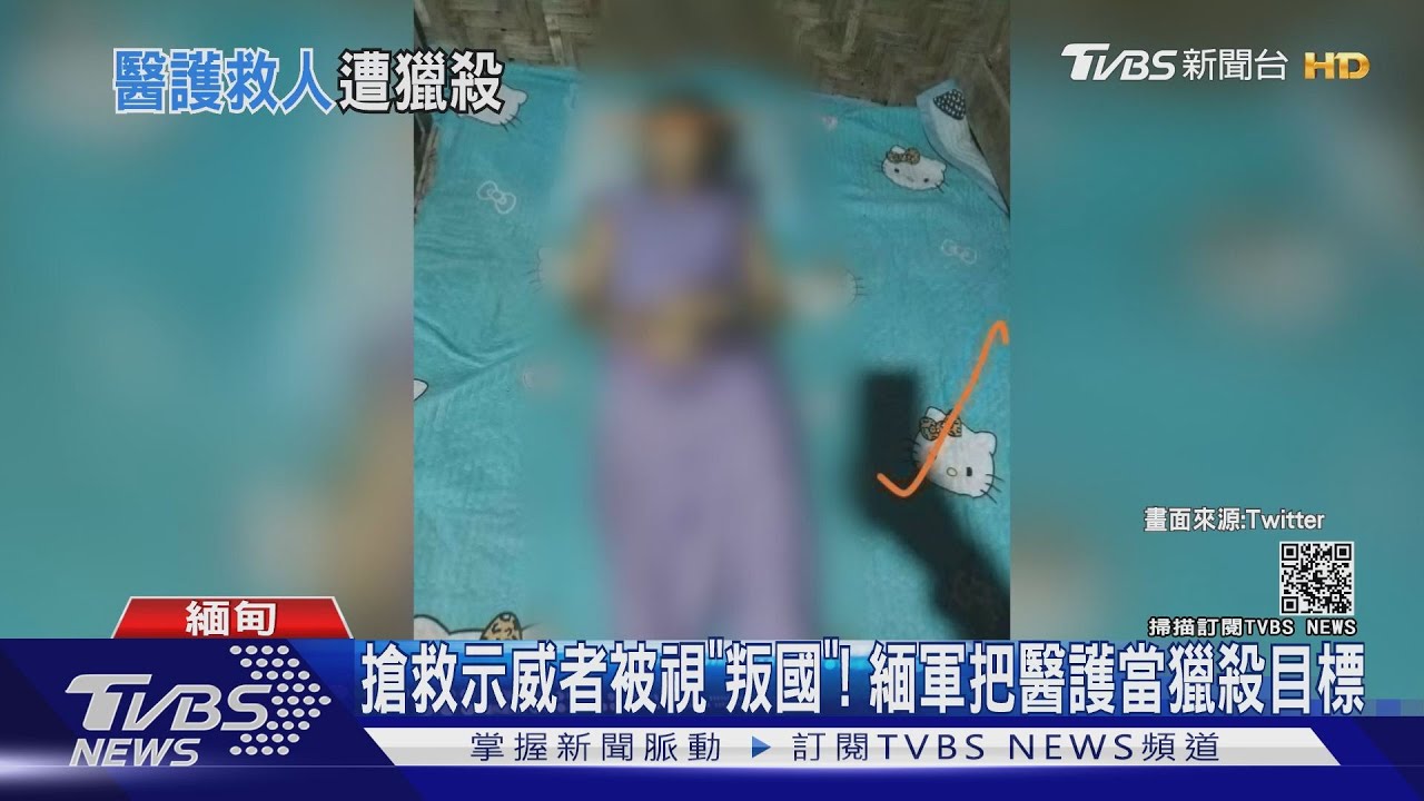 搶救示威者被視「叛國」! 緬軍把醫護當獵殺目標