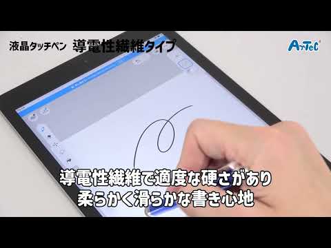 液晶タッチペン 導電性繊維タイプ（青） 91712 アーテック｜Artec 通販