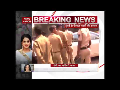 Sridevi funeral: Mumbai Police to give guard of honour to Bollywood's Chandni