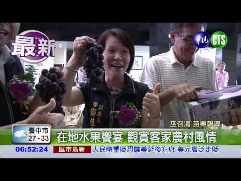 水果觀光季登場 推銷在地美食