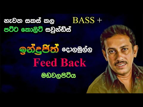 Indrajith Dolamulla | Feed Back | Madawalapitiya | Re Created Sounds