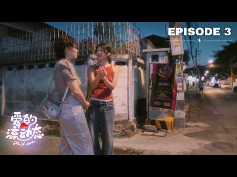 LeLaLes: Fluid Love [Episode 3]