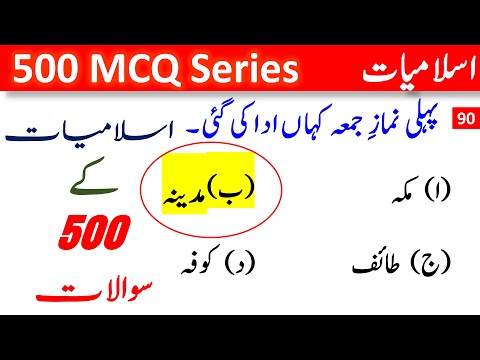 Islamiat 100 MCQ From Past Papers || CSS,PPSC,NTS etc.