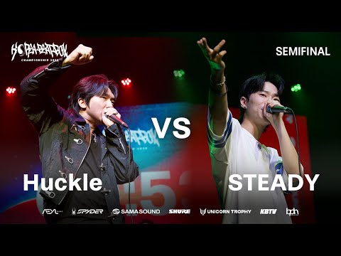 Huckle VS STEADY | Korea Beatbox Championship 2025 | Semifinal