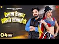 टेसन टेसन रेडियो लगाईडो Indra Dhavsi Tesan Tesan Radio Lagai