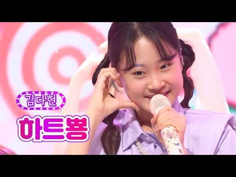김다현 - 하트뿅 화요일은 밤이 좋아 23화 220510 방송