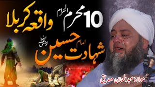 10th Muharam waqia karbla Emotional 😭 Bayan Hazrt molana Abdul Hannan sadqi by Summar Studio HD