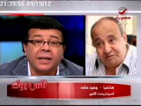 وحيد حامد يفتح النار على مرسي ويصف قنديل بالقاتل