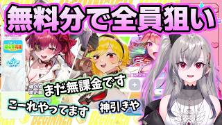 無料分だけで先輩を全員コンプしようと欲張るリオナ【ホロライブ切り抜き/響咲リオナ】