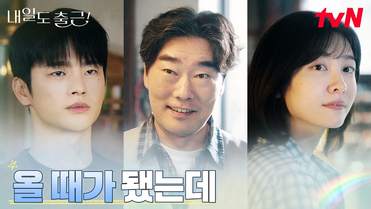 박지현 아빠 고물상의 단골손님이었던 서인국! #내일도출근! EP.4 | tvN 260630 방송