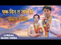 Eak Din Ta Jane Ho एक दिन त जाने हाे New Lyrical Bhajan Sachchai Bhajan Sa