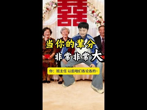 你：老班 以后咱俩各论各的～ #搞笑 #万万没想到#一定要看到最后 #反转 #高娅娅