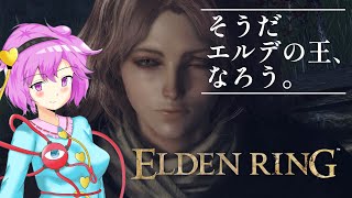 そうだ、エルデの王　なろう[ELDENRING Part2]
