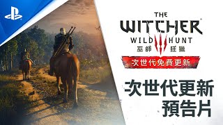 [問題] PS5 安裝PS4版本巫師3 vs PS5 版本