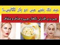 Ye Face Pack Eid Tak Hafte Me 2 Bar Lagaen Best Whiting Totka Fair Skin White Glowing Face