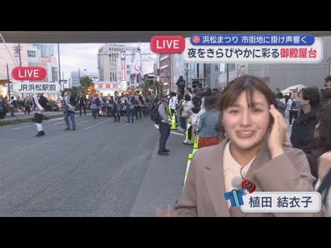YouTube Video 【中継・浜松まつり】～御殿屋台引き回し・ＪＲ浜松駅前から