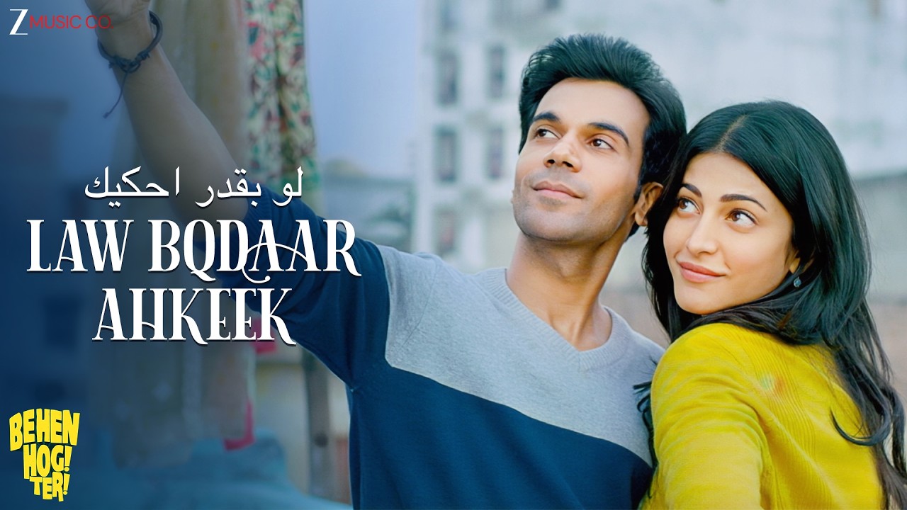 لو بقدر احكيك - Law Bqdaar Ahkeek | ميار سلامه | Rajkummar Rao × Shruti | الأغنية الكاملة
