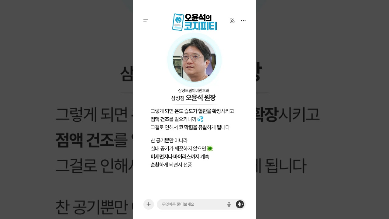 선풍기나 에어컨을 켜면 왜 코막힘이 생길까요?