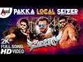 Pakka Local SEIZER New 2K Video Song 2018 Chandan Shetty Chiranjeevi Sarja V Ravichandran
