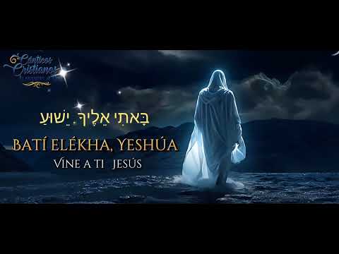 Vine a ti -בָּאתִי אֵלֶיךָ, יֵשׁוּעַ Adoración Mesiánica español hebreo)  