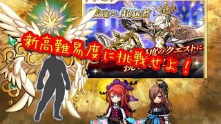 【ユニゾンリーグ】アプデ情報！つよつよのクエストがやってきた！腕試しへ是非チャレンジしてね💪🏻【実況】