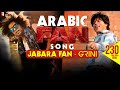 Arabic Fan Song Anthem | Jabara Fan - Grini | Shah Rukh Khan | الأغنية العربية mp3