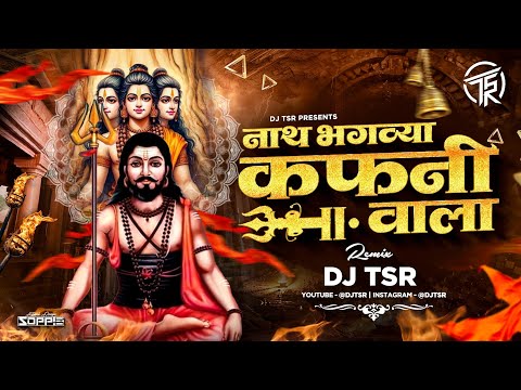 NATH BHAGAVYA KAFANIVALA DJ SONG | नाथ भगव्या कफनी वाला | DJ TSR | AKASH SHINDE NEW SONG
