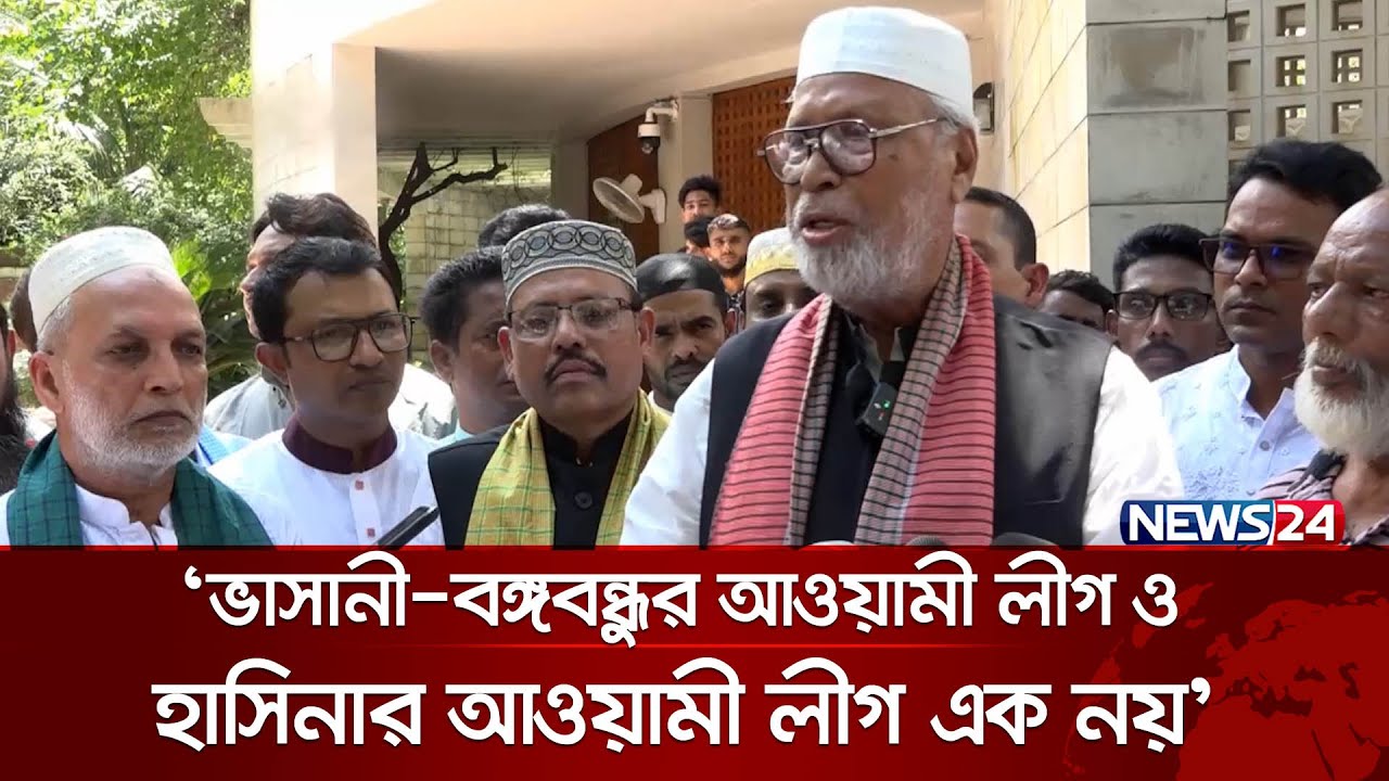 বঙ্গবন্ধুকে অস্বীকার করে দেশের নেতৃত্ব দেয়া যাবে না: কাদের সিদ্দিকী  | Kader Siddique | News24