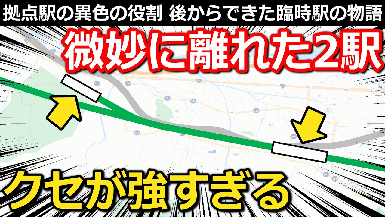 【1.8km】微妙に離れた2駅の歴史と今 特異な駅に隠された設備と開業後の変化 後からできた駅に隠された物語とは｜上越新幹線越後湯沢・ガーラ湯沢駅【小春六花】