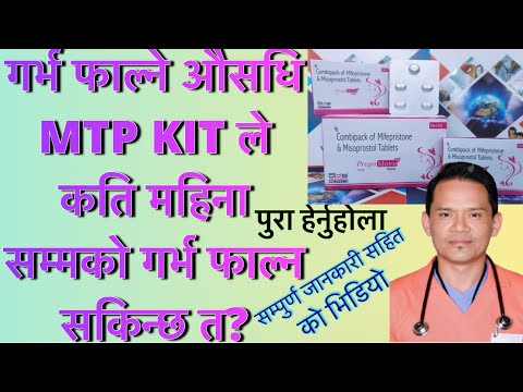 MTP Kit le kati mahina sammako garba falna sakinchha ta? k k side effect hunchha? kasari kaam garxa?