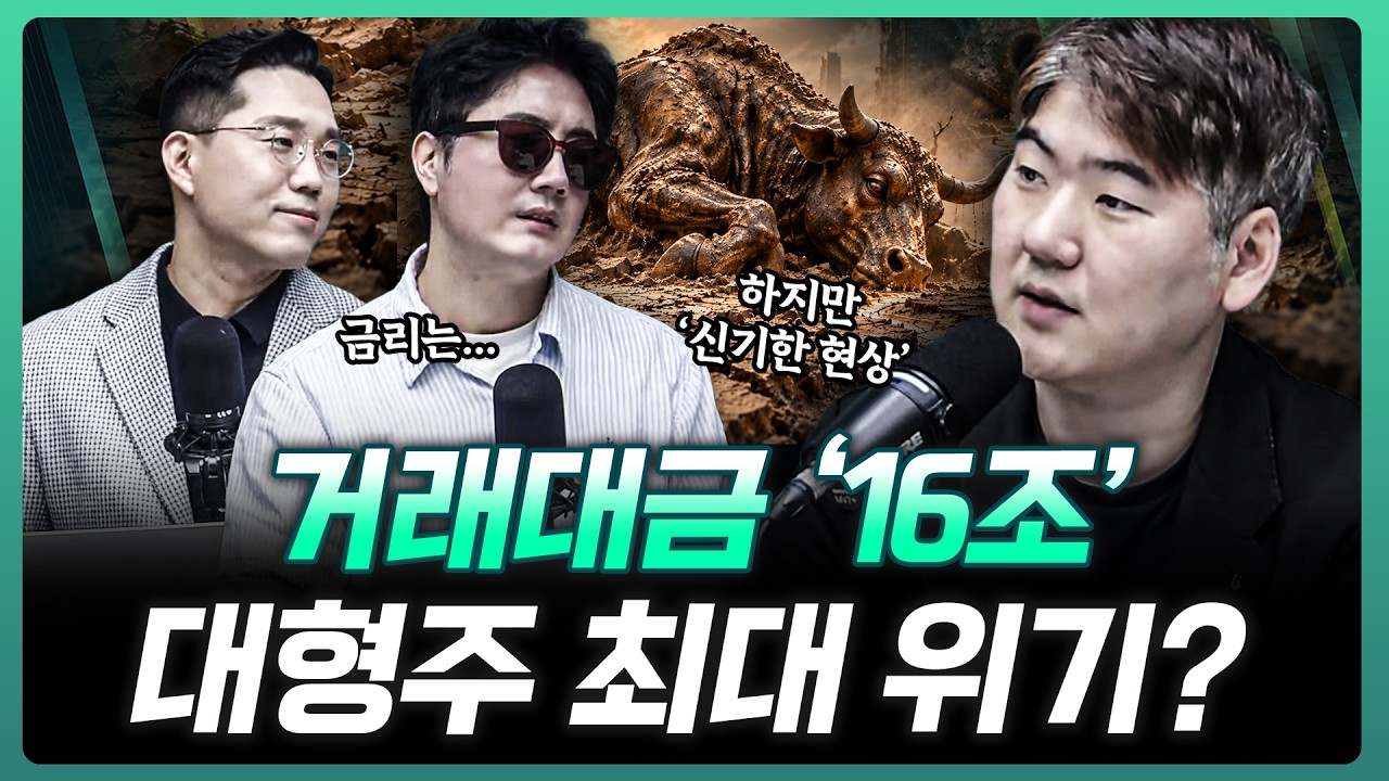 "코스피 2,500 수준" 거래대금 왜 이럴까 | 하창완 하보노의 주식 이야기 대표 [더블 체크]