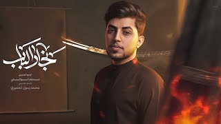 نجار الباب 