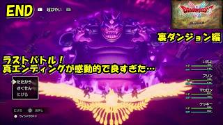 #END【津軽弁実況】ただいま…母さん…時を超えて帰還 ドラゴンクエストⅠ&Ⅱ【Switch2】