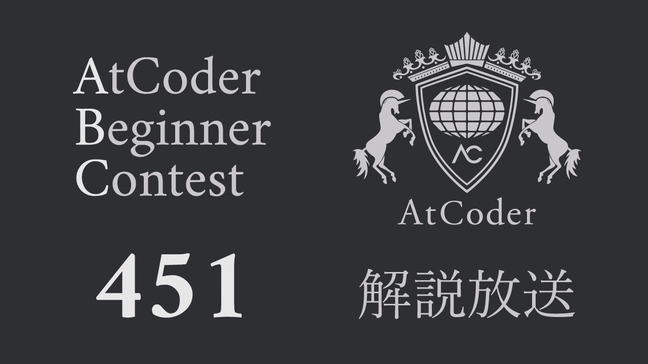 AtCoder Beginner Contest 451