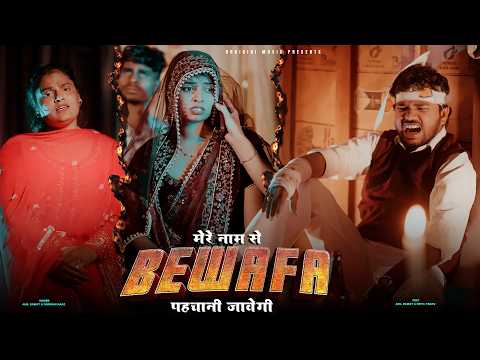 Mere Naam Se Bewafa Pehchani Javegi — watch video