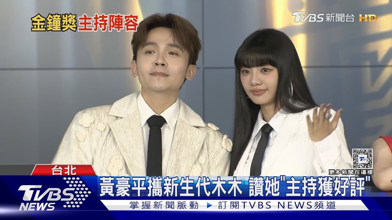 金鐘59紅毯主持 黃豪平搭木木自虧沒哏 楊小黎讚搭檔侯彥西太帥