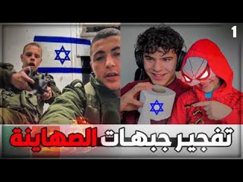 قصف جبهات اسرائيل 🇮🇱😈 رسبكت Respect +999