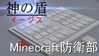 【ゆっくり実況】Aegis System Mod 開発記⑪【minecraft防衛部】